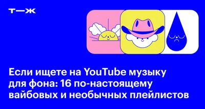Новое приложение для Youtube умеет менять задний фон на видео | Слово | Дзен