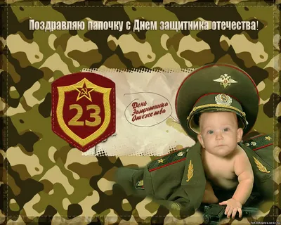 Открытка 23 февраля ПНГ на Прозрачном Фоне • Скачать PNG Открытка 23 февраля