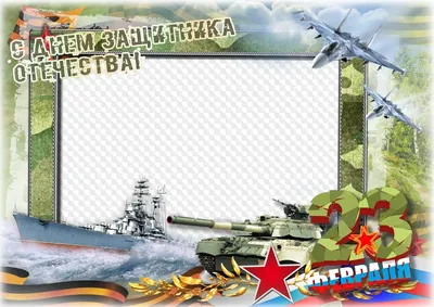 Фон 23 февраля для фотошопа (194 фото) » ФОНОВАЯ ГАЛЕРЕЯ КАТЕРИНЫ АСКВИТ