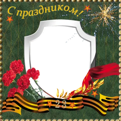 Грамоты, дипломы на 23 февраля — Шаблоны для печати
