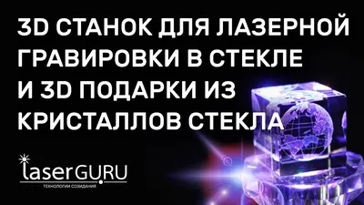 Гравировка на стекле (алмазная) - Мебель Комплект