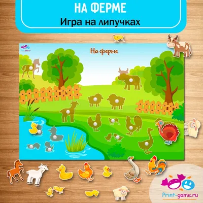 На ферме - игра на липучках. Шаблон.