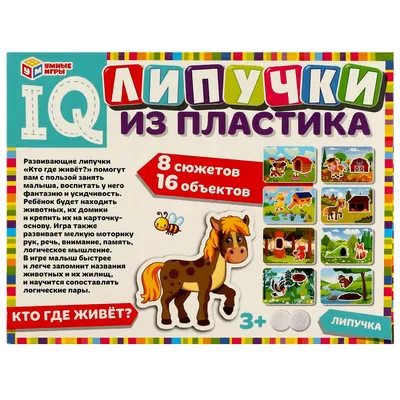 Купить Игра на липучках, конструктор \"Животные\", Весёлые липучки МИНИ, 8  деталей (3468884) в Крыму, цены, отзывы, характеристики | Микролайн