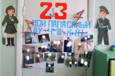 Стенгазета «С 23 февраля» (1 фото). Воспитателям детских садов, школьным  учителям и педагогам - Маам.ру