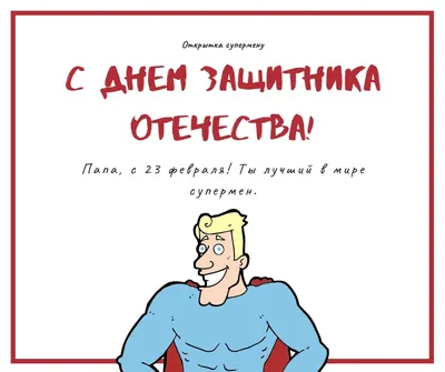 Стенгазета и плакат на 23 февраля своими руками в детский сад, школу и на  работу