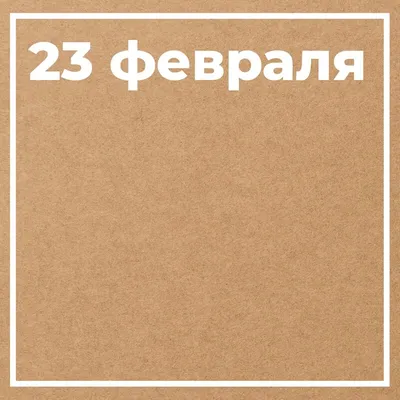Коллаж на 23 февраля \"Мама, папа, я - военная семья\" - шаблоны | Солнушки