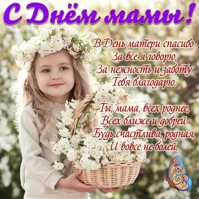 24 НОЯБРЯ — ДЕНЬ МАТЕРИ | Округ Ланское