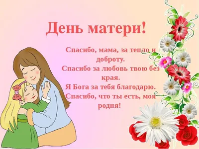 Мастер – класс открытка ко Дню матери | 29.11.2021 | Томск - БезФормата