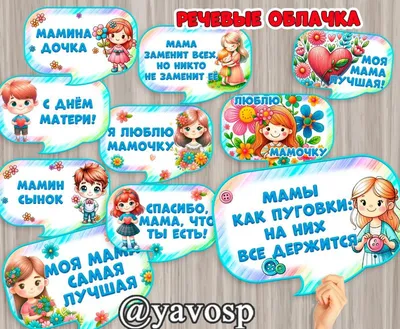 Поздравления с Днем матери | Любовь и романтика | Дзен