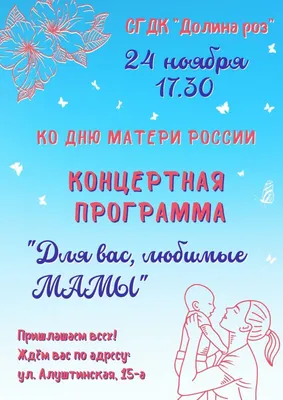 26 ноября – День матери. С праздником вас, мамы!