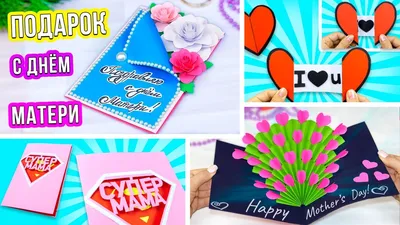Открытка на день матери \"Для мамы\" с конвертом 10х15 см авторская купить по  цене 99 ₽ в интернет-магазине KazanExpress