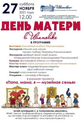 Как в Башкирии будут отмечать День матери