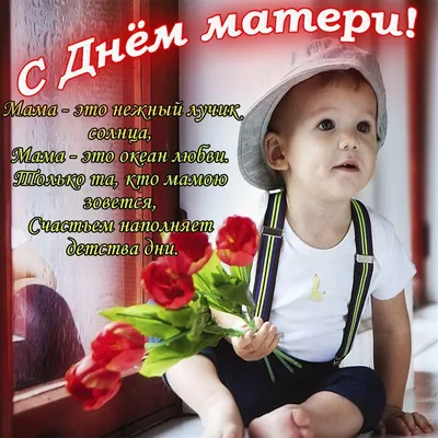 14 октября – День матери - Витебский государственный ордена Дружбы народов  медицинский университет