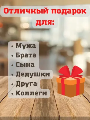 Что подарить мужу на 23 февраля, 145 оригинальных идей подарка любимому мужу  в День Защитника Отечества