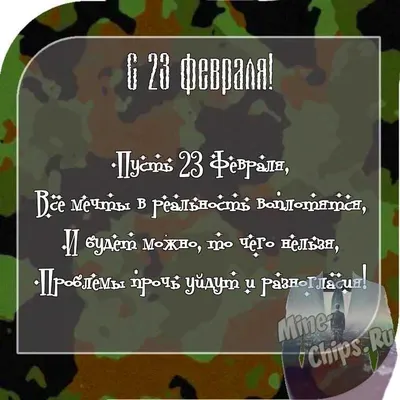 Открытка с 23 февраля мужу и сыну (скачать бесплатно)
