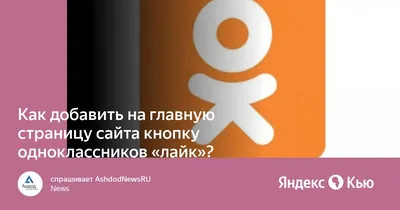 Одноклассники» упростили процесс восстановления доступа к аккаунту