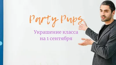 Оформление пробковых досок