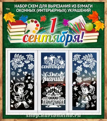 Как оформить класс на 1 сентября интересно и недорого | ГдеРадость