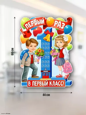 Украшение класса к 1 сентября своими руками