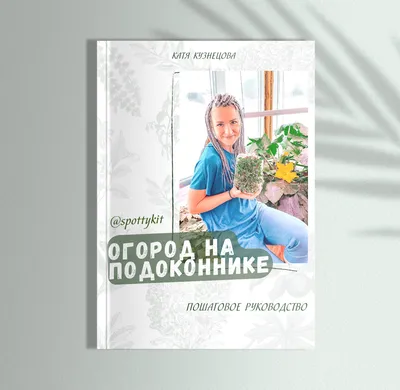 Колпашевский район, Томская область, Сайт газеты Советский Север, \"Огород  на окне\"