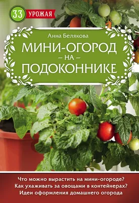 Мини-огород на подоконнике купить в интернет-магазине OnProfi Ростов-на-Дону