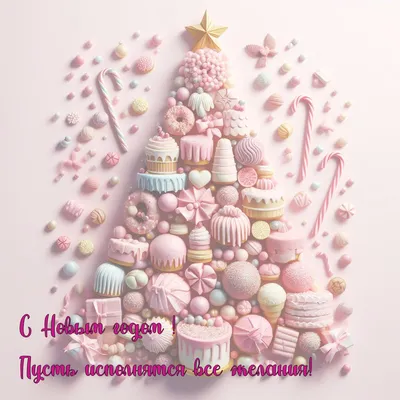 Новогодняя открытка