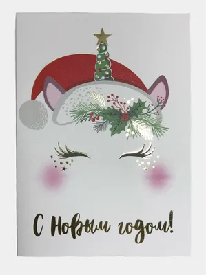 Новый год и Рождество в открытках