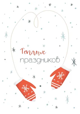 Новогодние открытки своими руками | Идеи новогодних открыток
