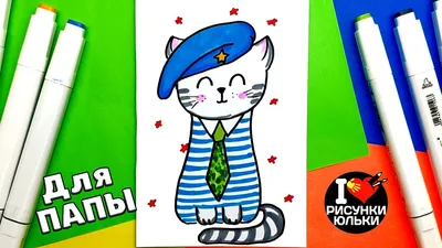 Картинки На 23 февраля открытка для папы (37 шт.) - #12318