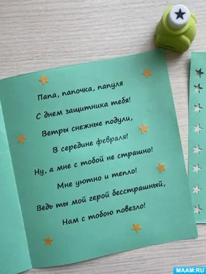 Открытки для пап к 23 февраля в подготовительной группе. Воспитателям  детских садов, школьным учителям и педагогам - Маам.ру