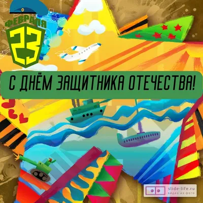 Открытка для папы на 23 февраля - YouTube