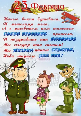 Блог воспитателя детского сада: \"23 февраля-поздравляем пап любя! Наши папы  сильные, наши папы смелые, а их детки супер-умелые!\"