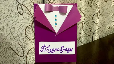 Ни минуты покоя: Открытка для папы к 23 февраля