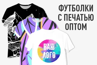 MAIKOFF - ПЕЧАТЬ НА ОДЕЖДЕ 🖨 ПОД ЗАКАЗ 👕 В Maikoff можно заказать печать  на одежде - фото, логотипа, надписи и принта по низкой цене. Стоимость за  футболку с нанесением - от