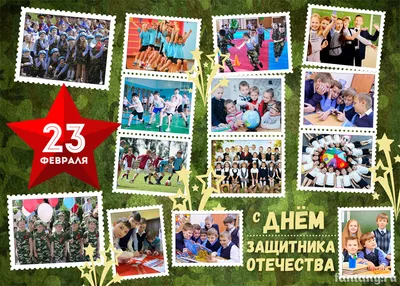 Плакаты и стенгазеты на 23 Февраля