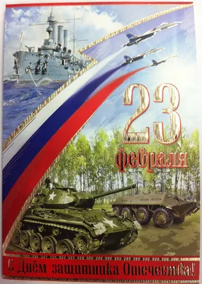 Стенгазета на 23 февраля \"День защитника отечества!\"