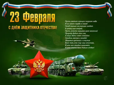 Творческий плакат для 23-ье февраля дня защитника отечества» в переводе  России : Защитник 23-ье февраля отечества Иллюстрация штока - иллюстрации  насчитывающей торжество, календар: 210205508