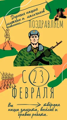 Плакат мальчикам на 23 февраля — Шаблоны для печати