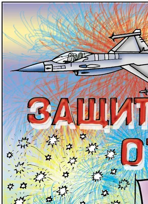 23 февраля | Защита, Мужчины