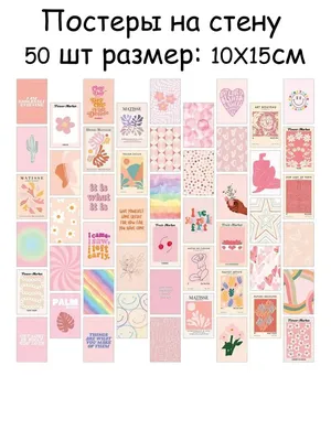 Need Help: Как красиво украсить стену постерами, не испортив обои 🤔 |  theGirl