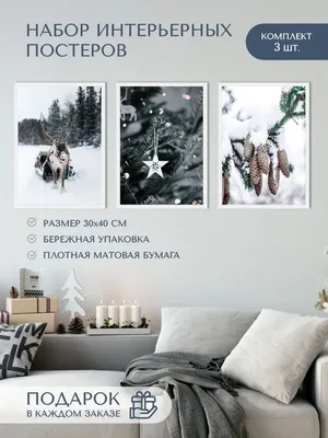 Набор постеров на стену ГОТОВАЯ СТЕНА #213 купить в интернет магазине  Postermarkt