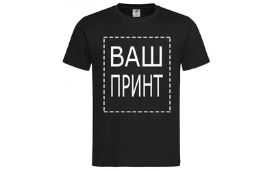 Футболка с принтом – Душнила | Типопринт.ру