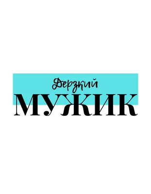Прикольные принты
