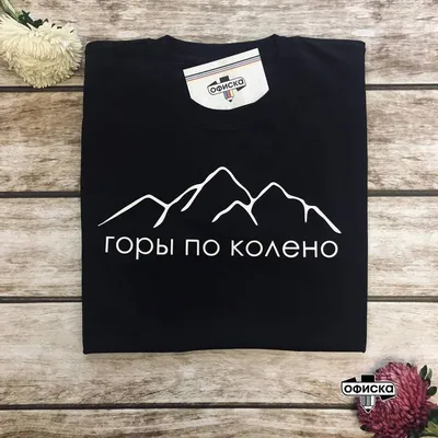 Футболка с принтом – Душнила | Типопринт.ру