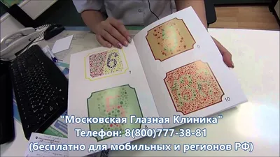 Таблицы Рабкина - тест на цветовосприятие, проверка на дальтонизм