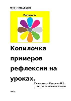 Рефлексия на уроках английского языка