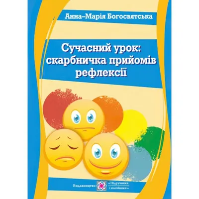 Calaméo - Копилочка приёмов рефлексии