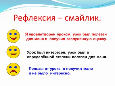 Рефлексия на уроке: как сделать работу учеников более осознанной —  Мероприятия — Магистерская программа «Педагогическое образование» —  Национальный исследовательский университет «Высшая школа экономики»