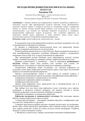 Рефлексия на уроках