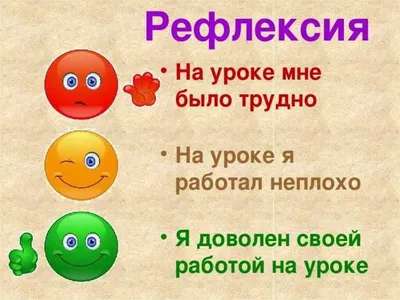 Методы проведения рефлексии в начальных классах – тема научной статьи по  наукам об образовании читайте бесплатно текст научно-исследовательской  работы в электронной библиотеке КиберЛенинка